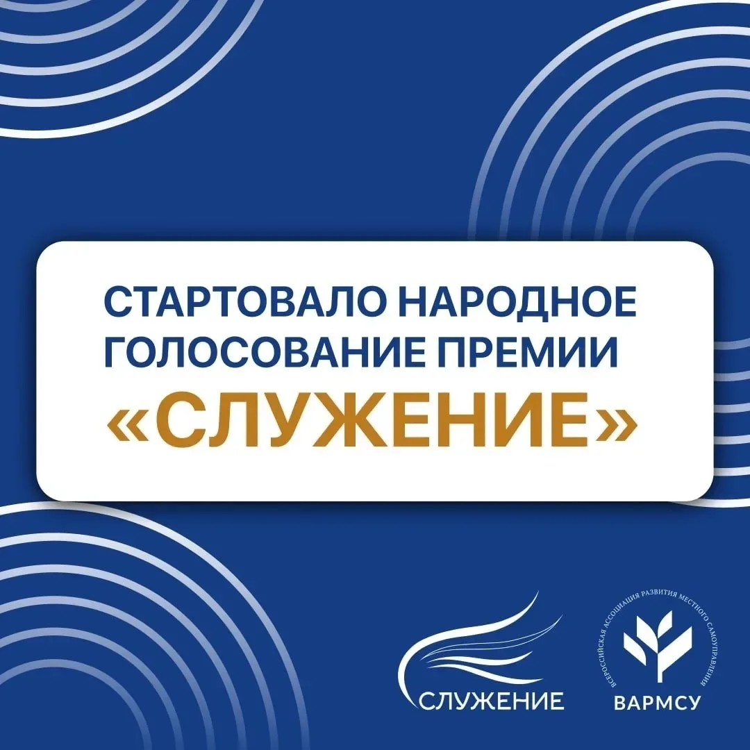🔥Народное голосование премии «Служение» уже стартовало!🔥