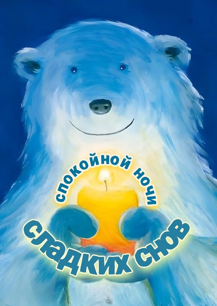 ПОЗДРАВЬ КРАСИВО 🥳
ОТКРЫТКИ - ПОЗДРАВЛЕНИЯ