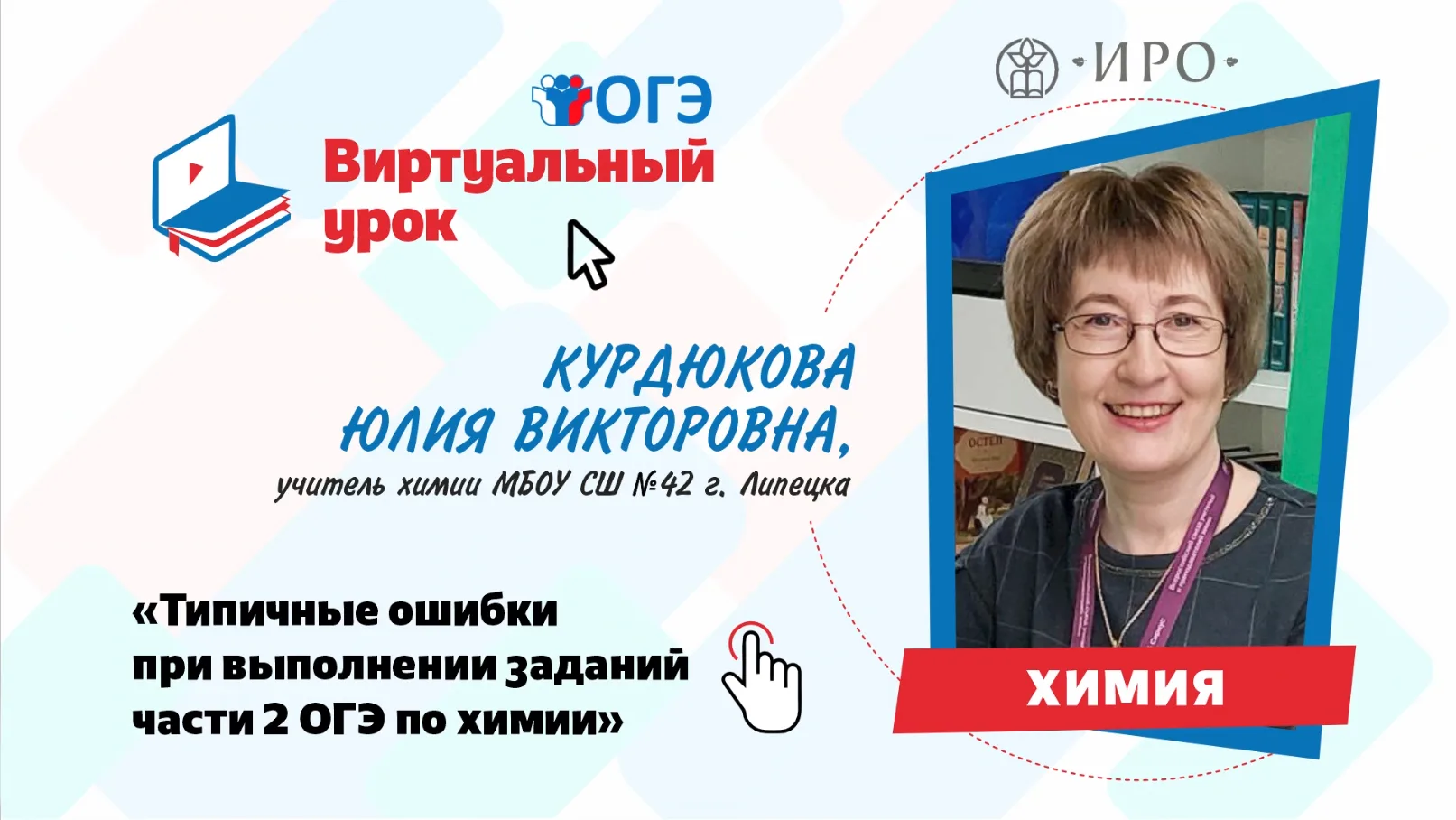 📍Дорогие выпускники! Институтом развития образования Липецкой области для вас подготов...