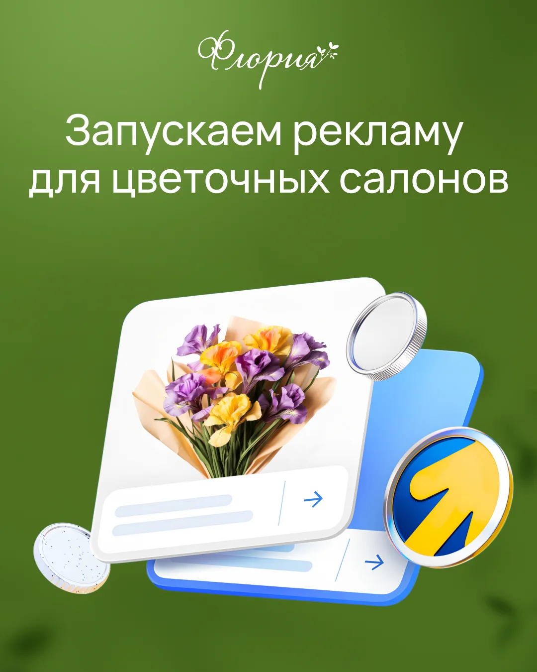 Запустили рекламу к празднику, но не получили заказов?
