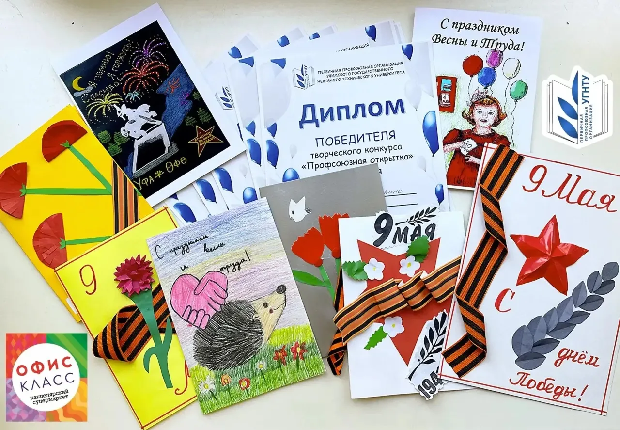 🎉Итоги конкурса «Профсоюзная открытка»🎈