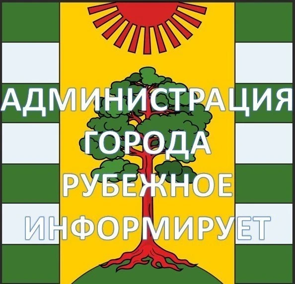 Важно
В Администрацию городского округа города Рубежное требуются сотрудники на следующие должности: