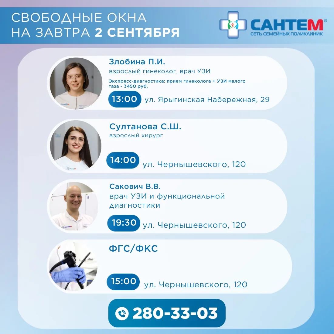 🗓СВОБОДНЫЕ ОКНА НА 2 СЕНТЯБРЯ