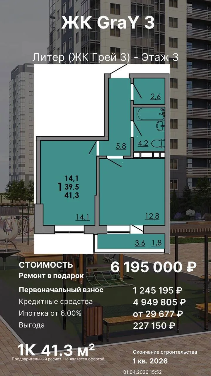 Ближайшая сдача
Левенцовка

❗️Квартира с ремонтом в подарок

Планировка студии шикарная, а цена с ре
