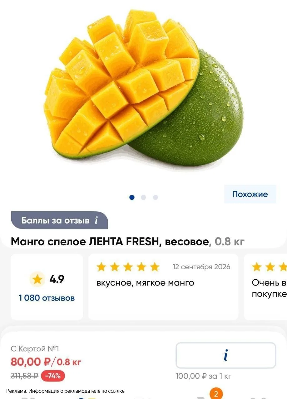Проверяйте скидку на манго ‼