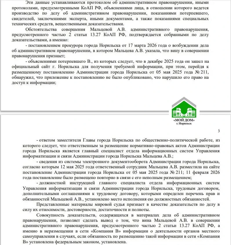 О назначении административного наказания