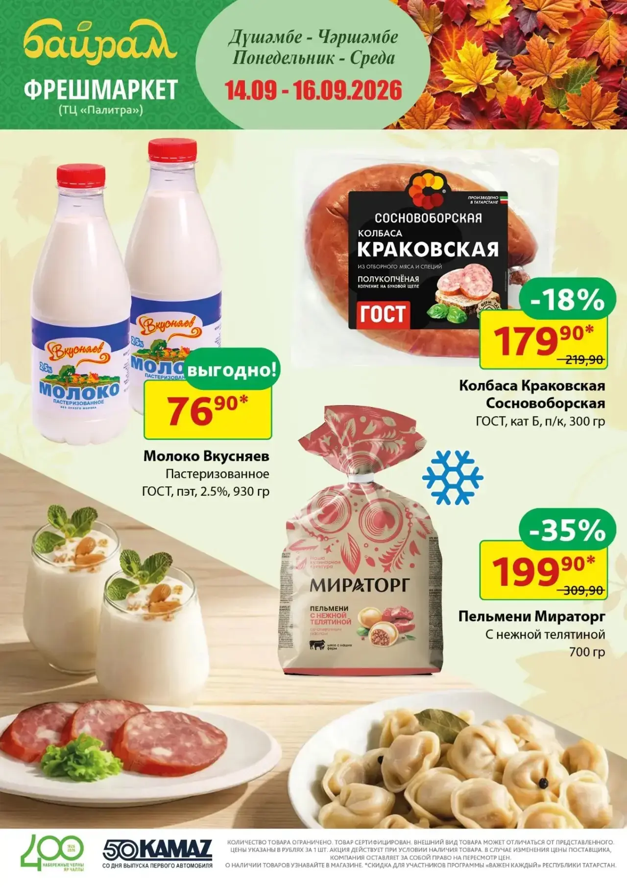 🥛 Молоко «Вкусняев» — 76,90 ₽
