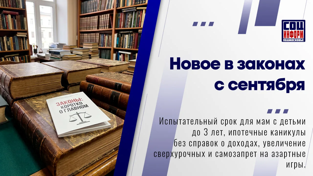 🔨 С 1 сентября 2026 года вступили в силу несколько важных законов, которые затрагивают...