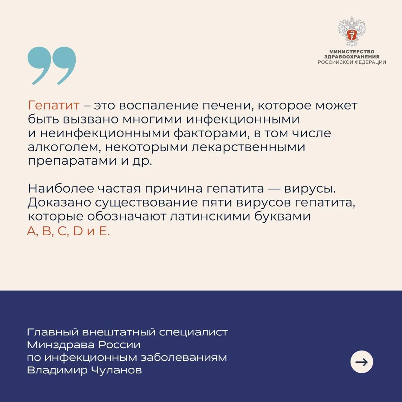 28 июля — Международный день борьбы с гепатитом