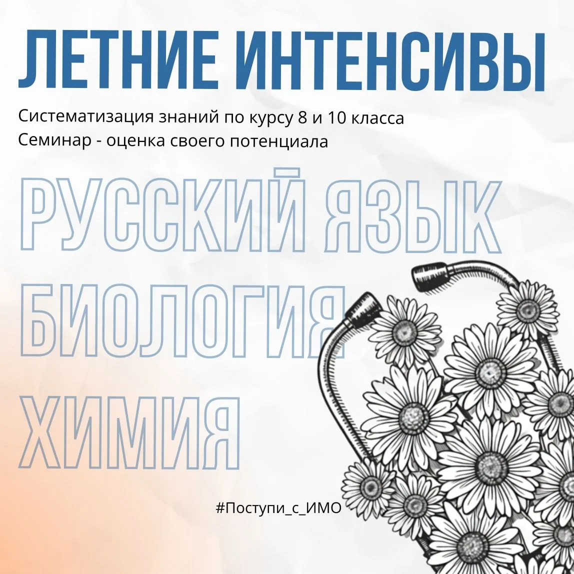 Каникулы с пользой – летние интенсивы для школьников
Русский язык с  2️⃣2️⃣ июня
Биология с  2️⃣9️⃣ 