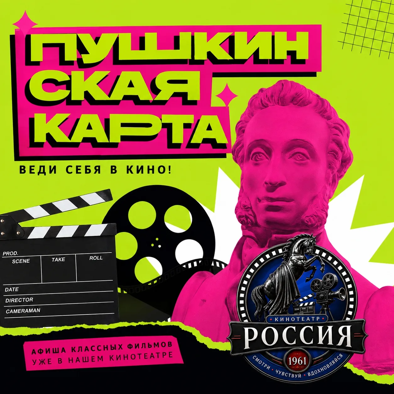 🎬 Кино по Пушкинской карте — с 3 по 9 сентября!