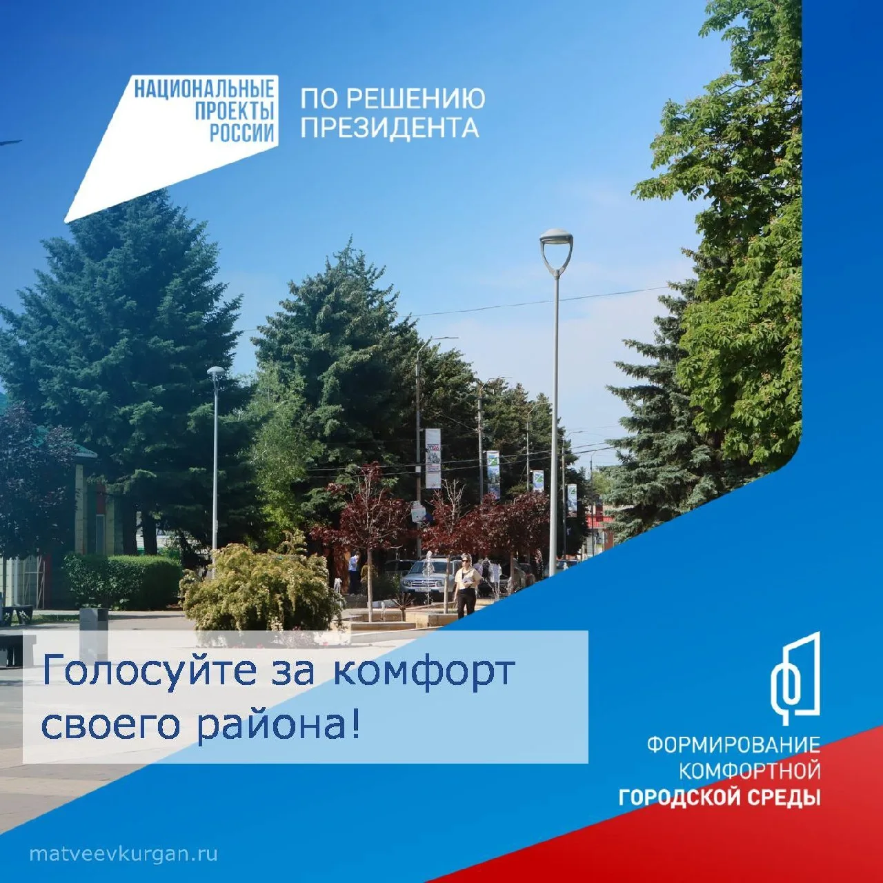 📢 Ваш голос — вклад в развитие района!