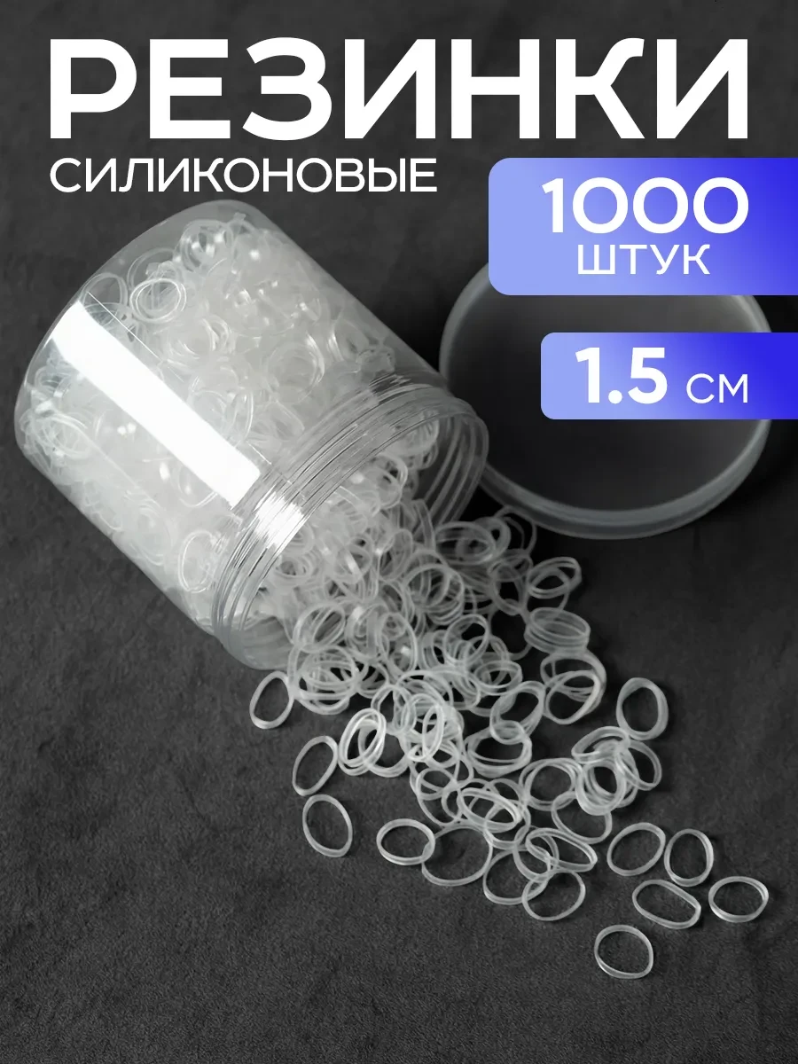 ⚡️ Резинки для волос силиконовые прозрачные 1000 шт, HairBee