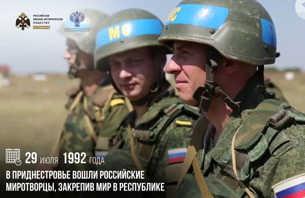 29 июля 1992 года в Приднестровье вошли российские миротворцы, закрепив мир в Республике

За несколь
