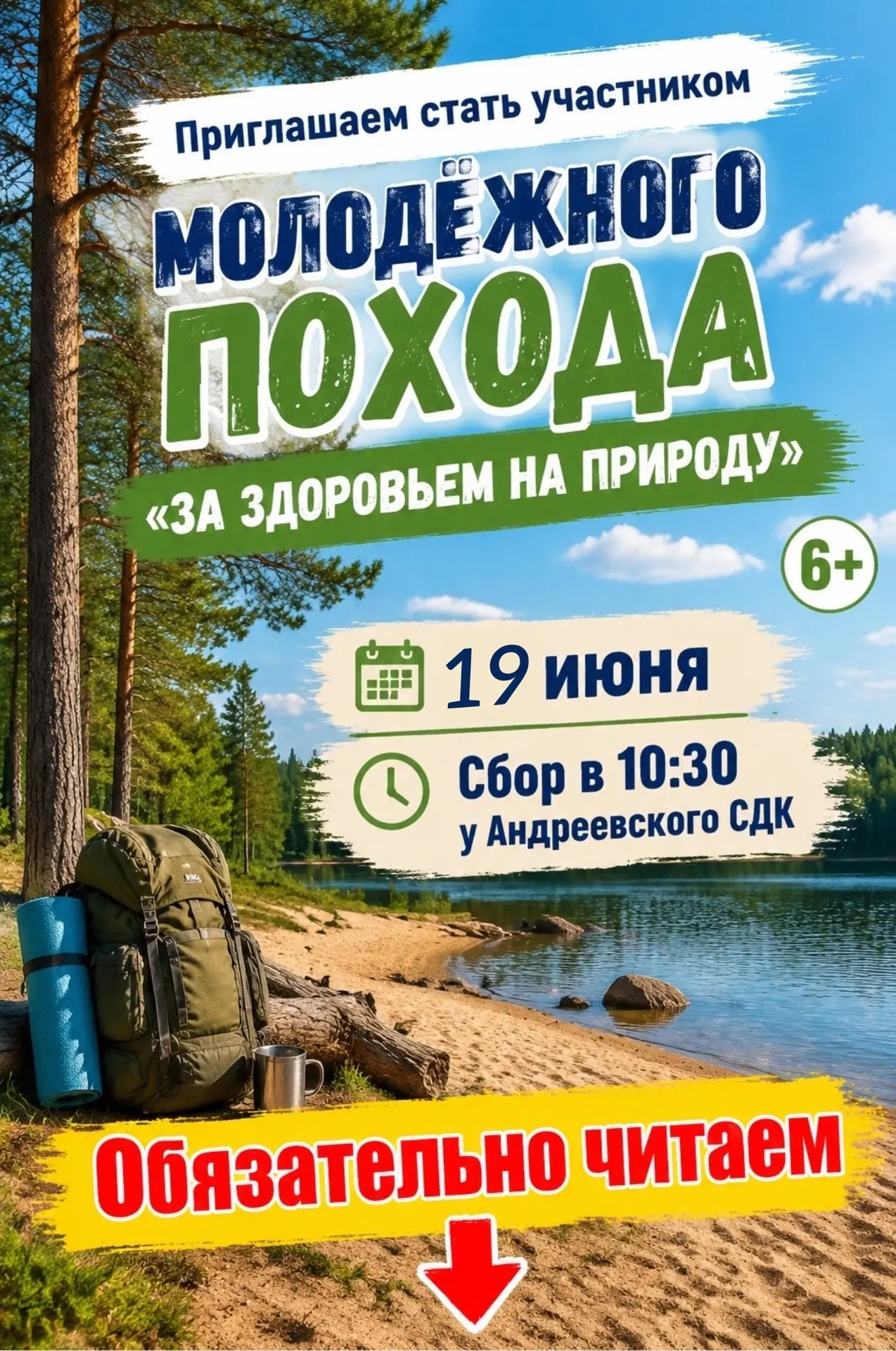 Андреевский сельский дом культуры