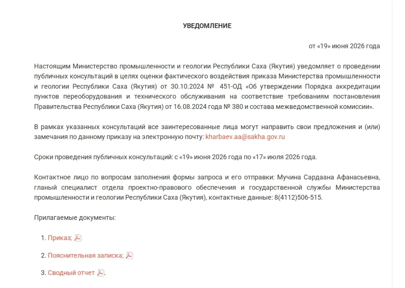 ⚡️ Последний день приема предложений в рамках общественных консультаций (ОРВ)
