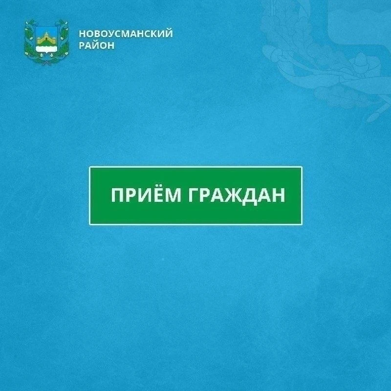 Во вторник, 4 августа, в общественной приёмной Губернатора Воронежской области в Новоусманском район