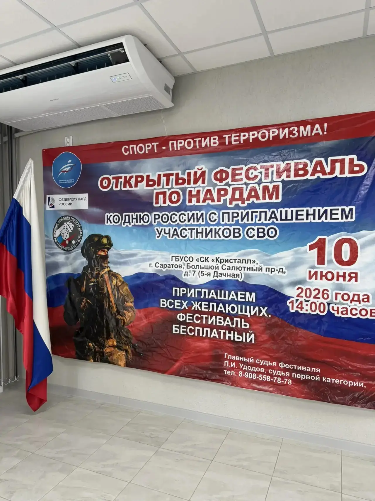 Спорт - единство и патриотизм
С 1 по 12 июня 2026 года на базе  ГБУ СО СК «Кристалл» воспитанники от