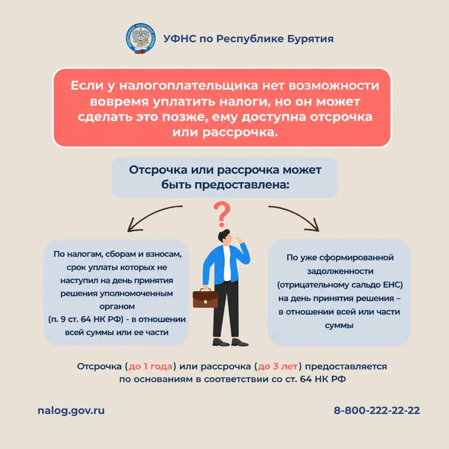 Нуждаетесь в отсрочке или рассрочке по налогам?