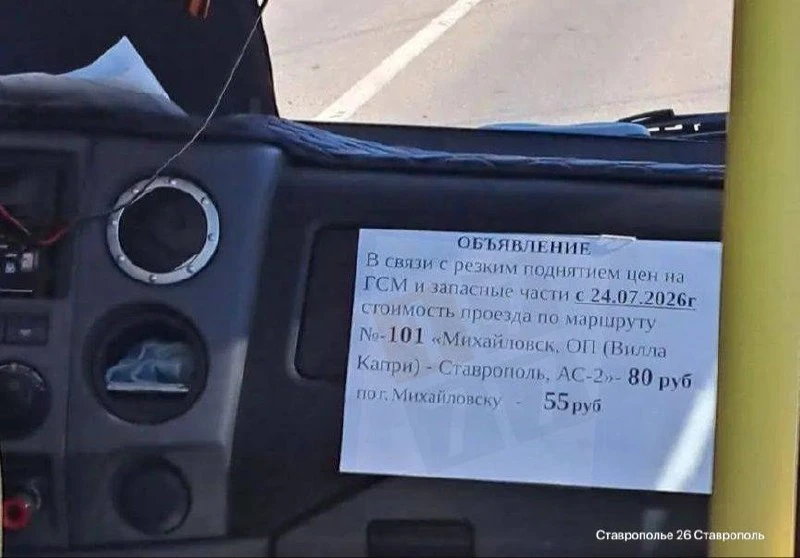 В маршрутке №101 между Ставрополем и Михайловском повышают стоимость проезда.