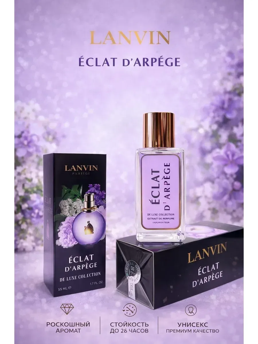 Духи LANVIN ECLAT D APREGE стойкие 55 мл

Верхние ноты: сирень, сицилианский лимон. 
Средние ноты: з