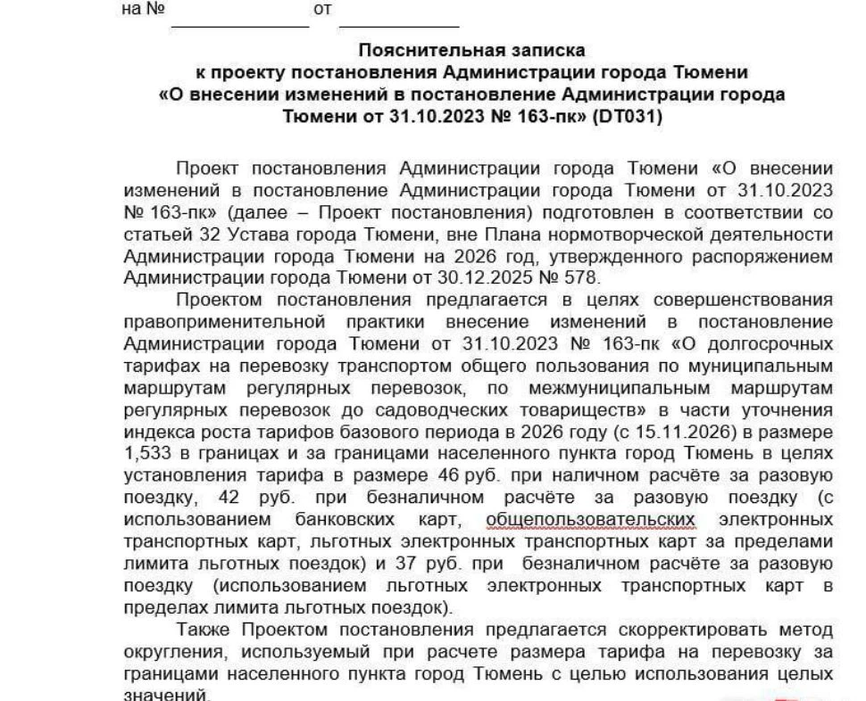 🚍 Тарифы на проезд могут повысить 15 ноября