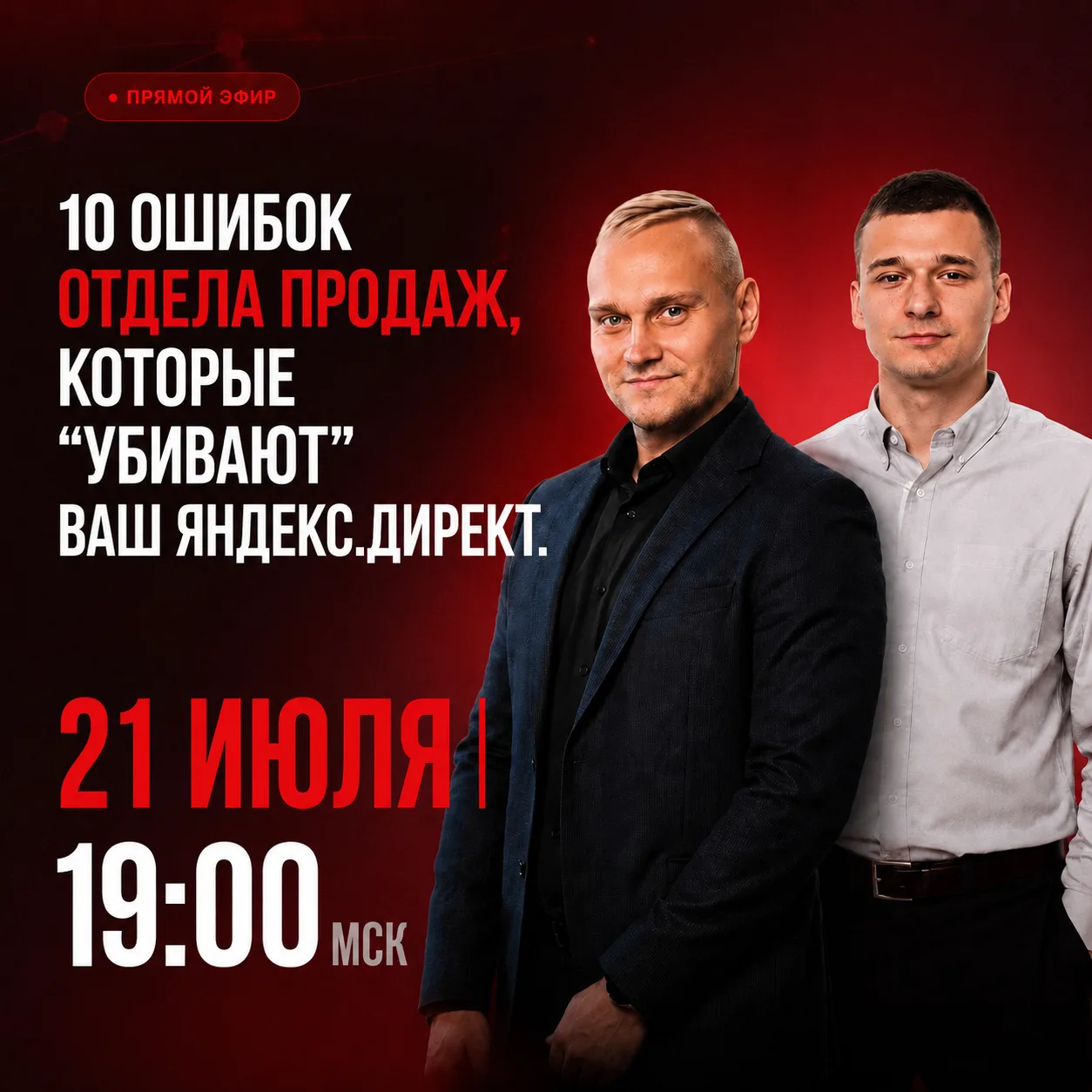 Ваш Директ не «не работает». Его убивает отдел продаж😂