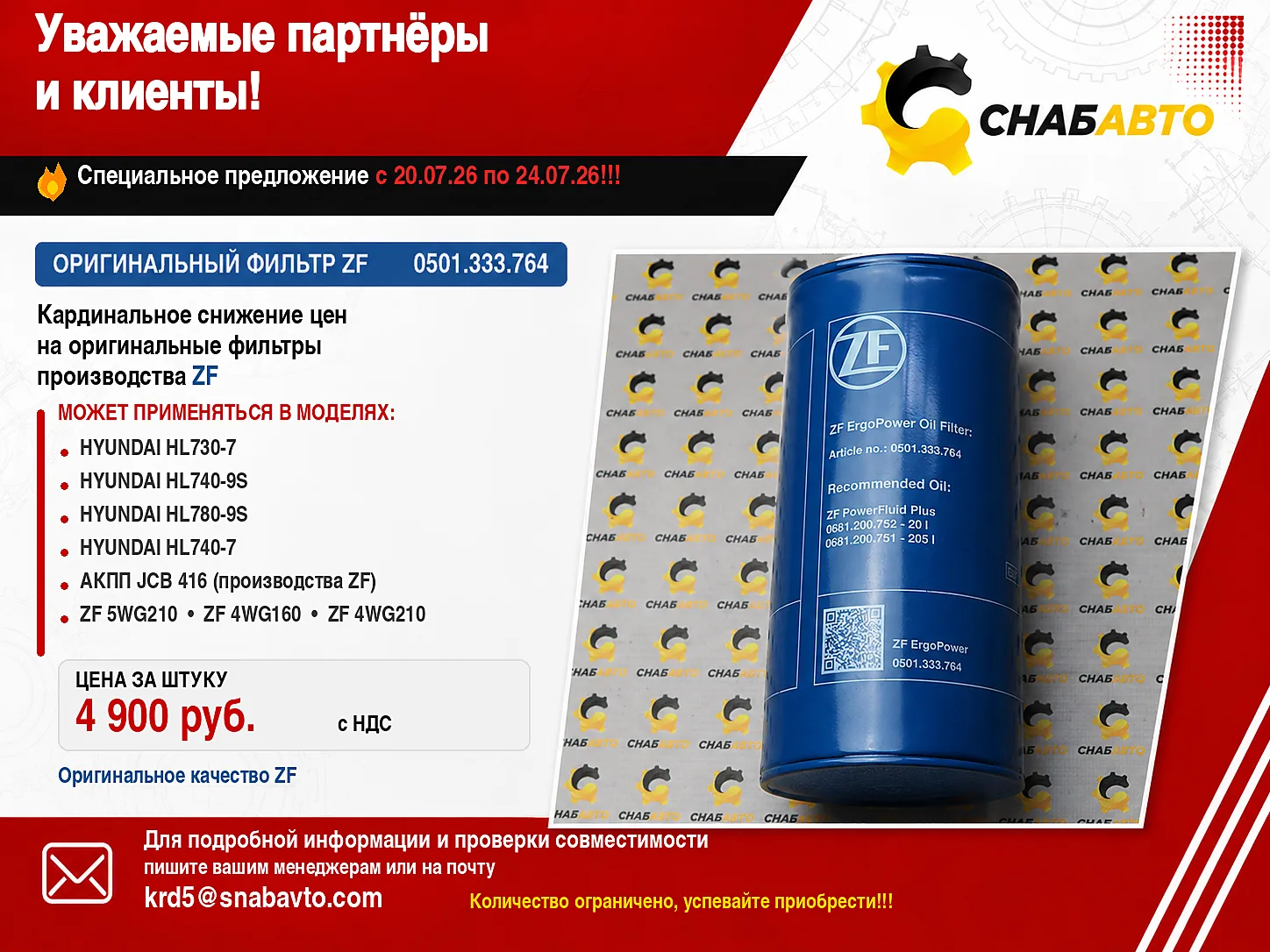 Уважаемые партнёры и клиенты!