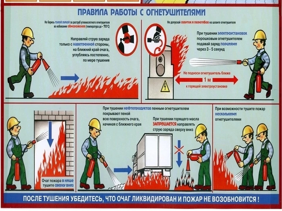 🚨❗❗❗МБУ «Управление ГО и ЧС Зимовниковского района" напоминает правила работы с огнету...