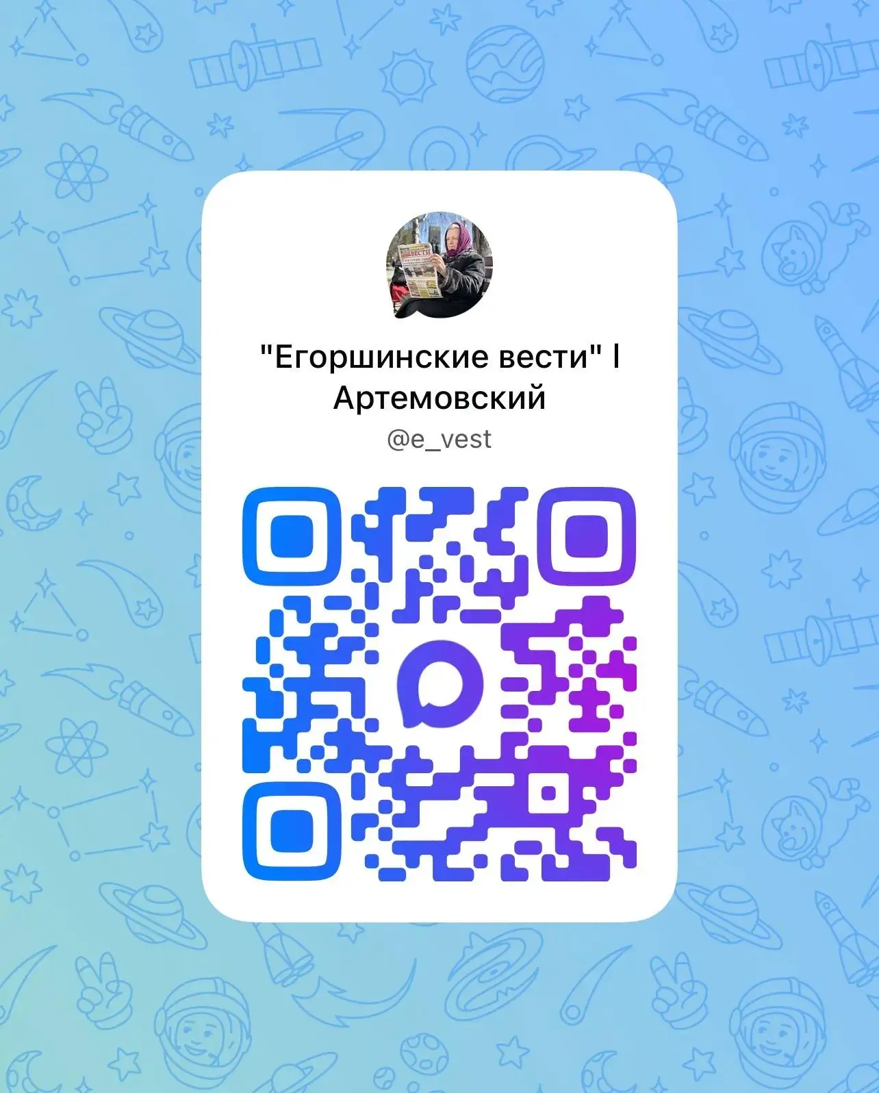 Вы уже с нами? Отправьте ссылку или куар-код знакомым - пусть тоже подпишутся. Будем оч...