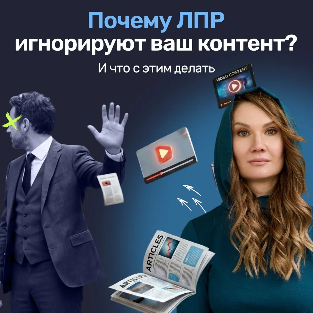 Самая большая ошибка B2B-компаний сейчас — думать, что нужно просто найти подходящий фо...