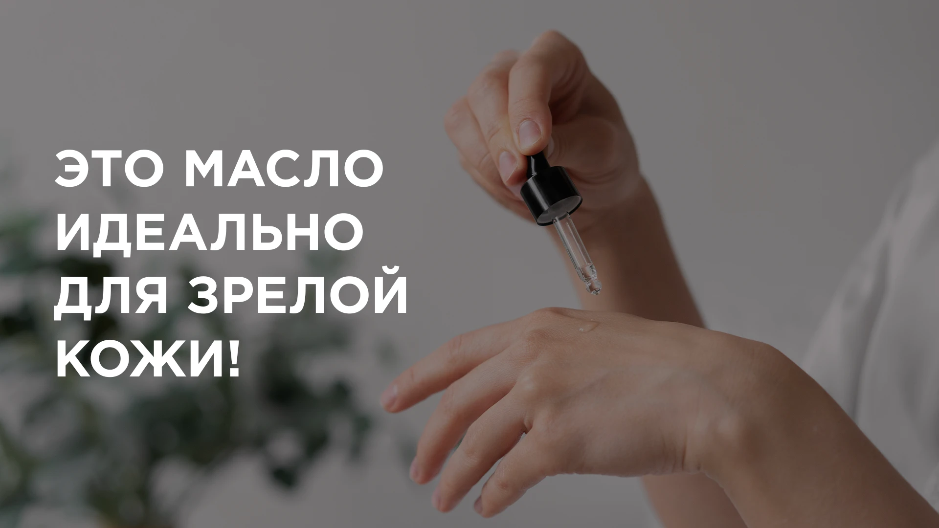 ❗ Сохраните себе в копилку: масло, которое усиливает эффект от массажа Гуаша в нескольк...