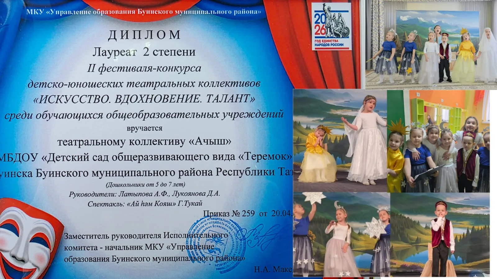 Театральный коллектив детского сада "Ачыш" получил заслуженное признание, став лауреата...