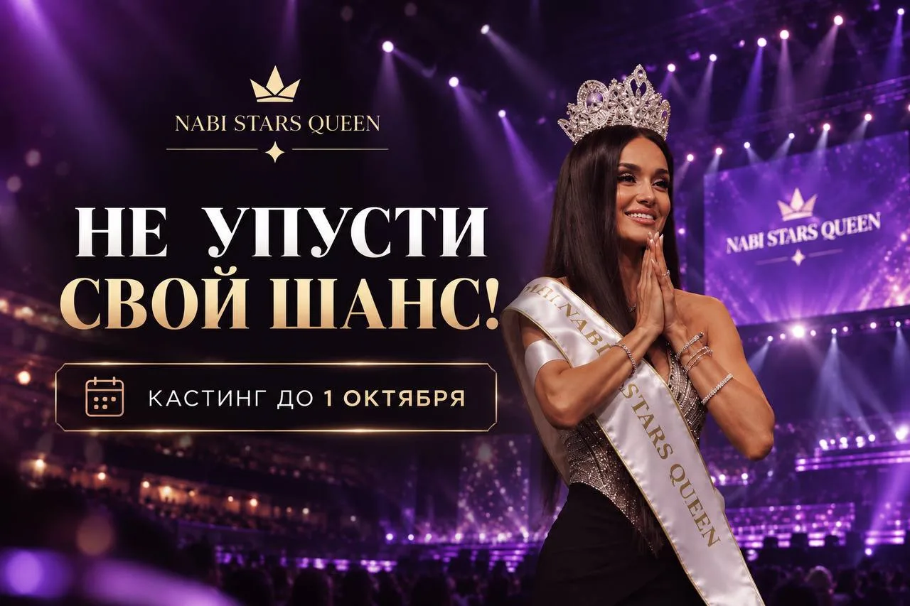 ПОСЛЕДНИЙ ШАНС СТАТЬ ЧАСТЬЮ NABI STARS QUEEN 👑