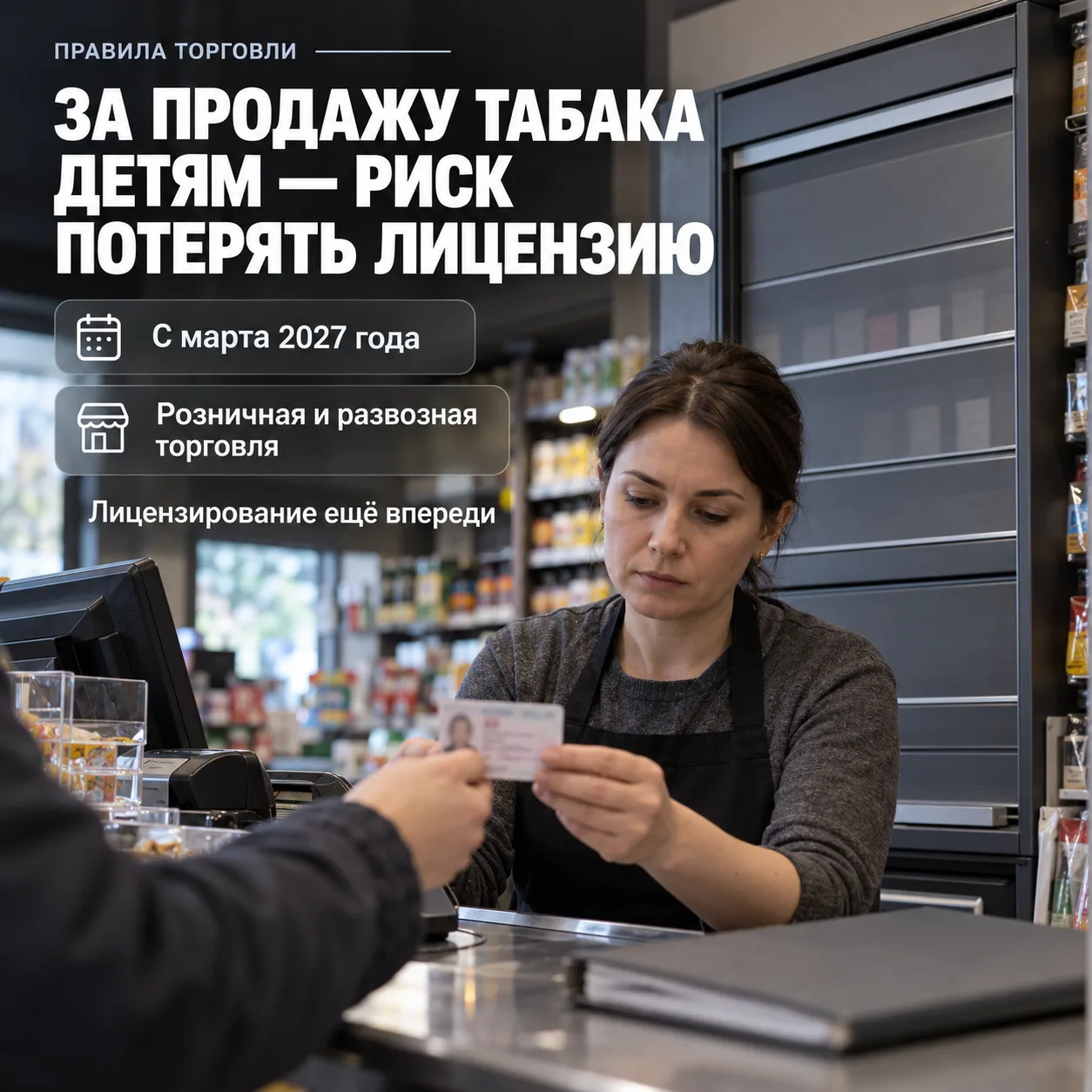🚭 За продажу сигарет подросткам магазины смогут лишать лицензии