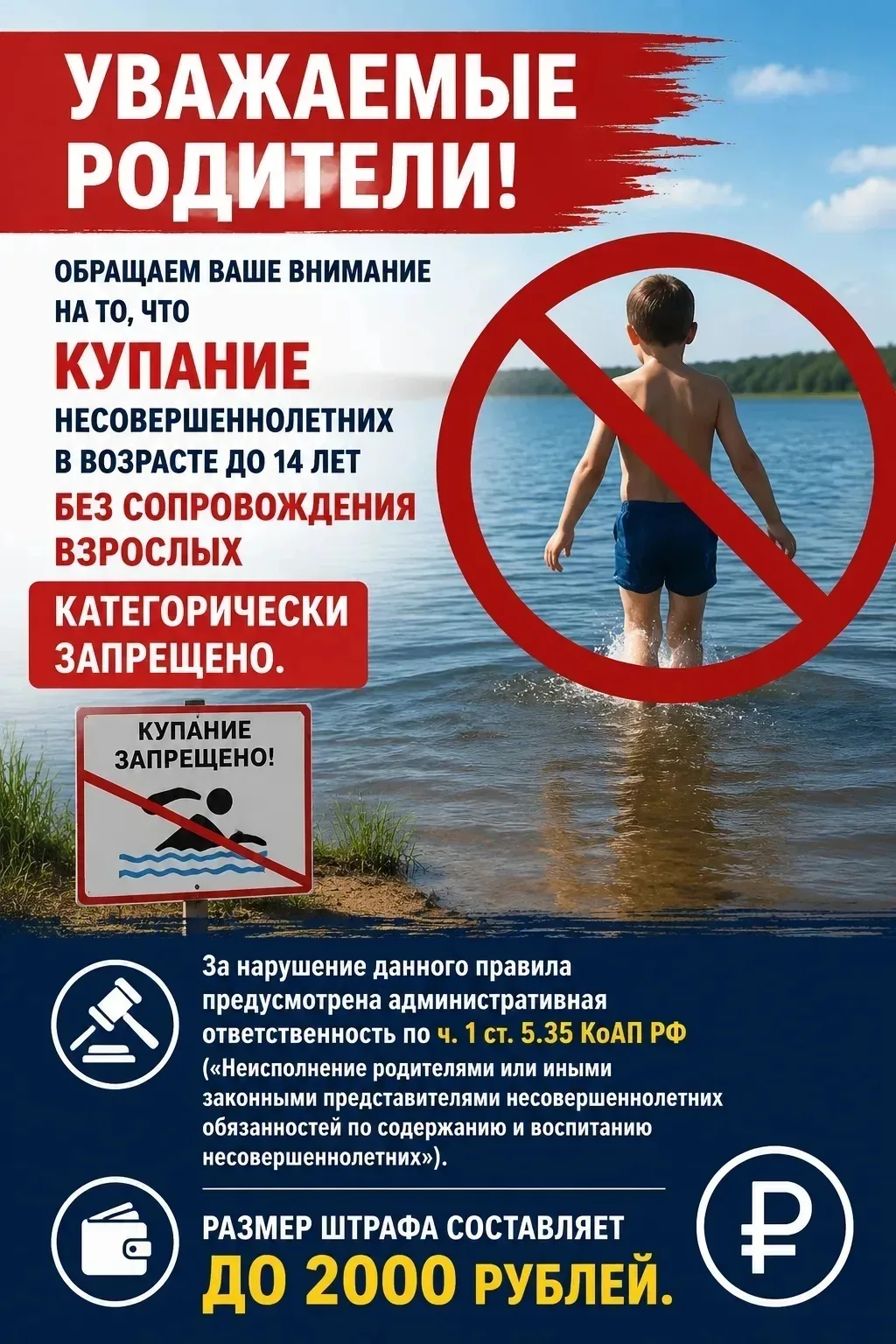 🏊‍♂️ Безопасность на воде: правила, которые спасают жизнь 🌊

Лето — время отдыха у водоёмов. Но во