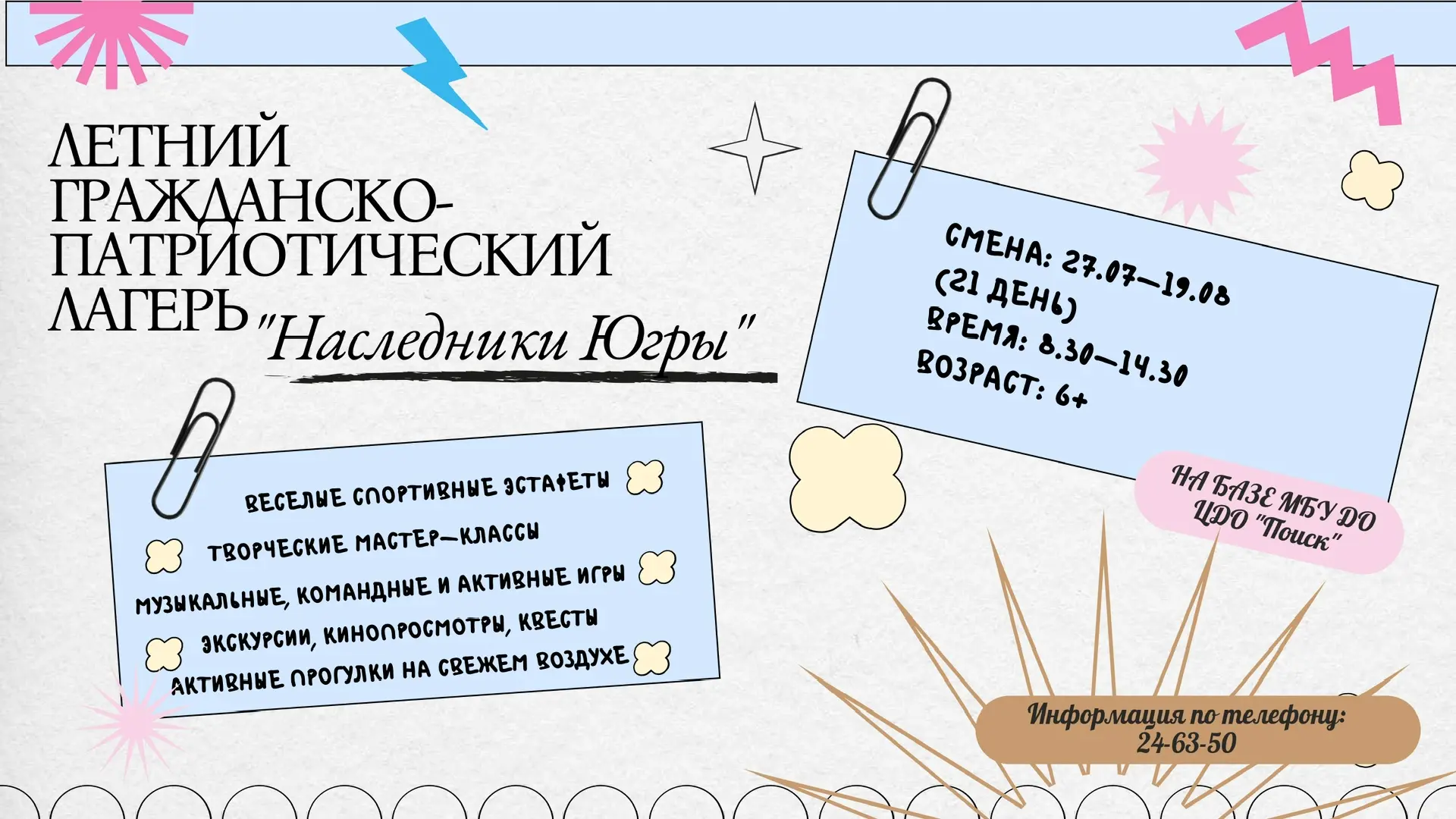 🔔Центр дополнительного образования "Поиск" распахивает свои двери для юных патриотов, ...
