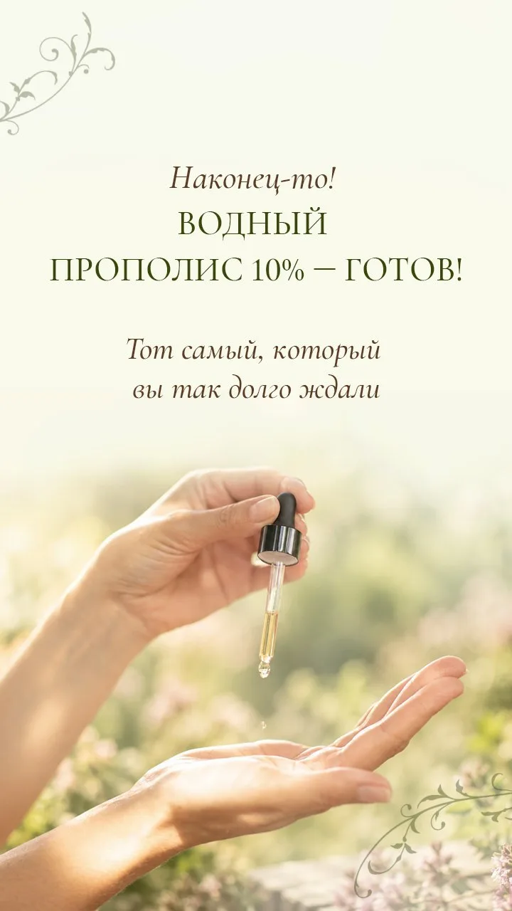 Ссылка на прополис тут