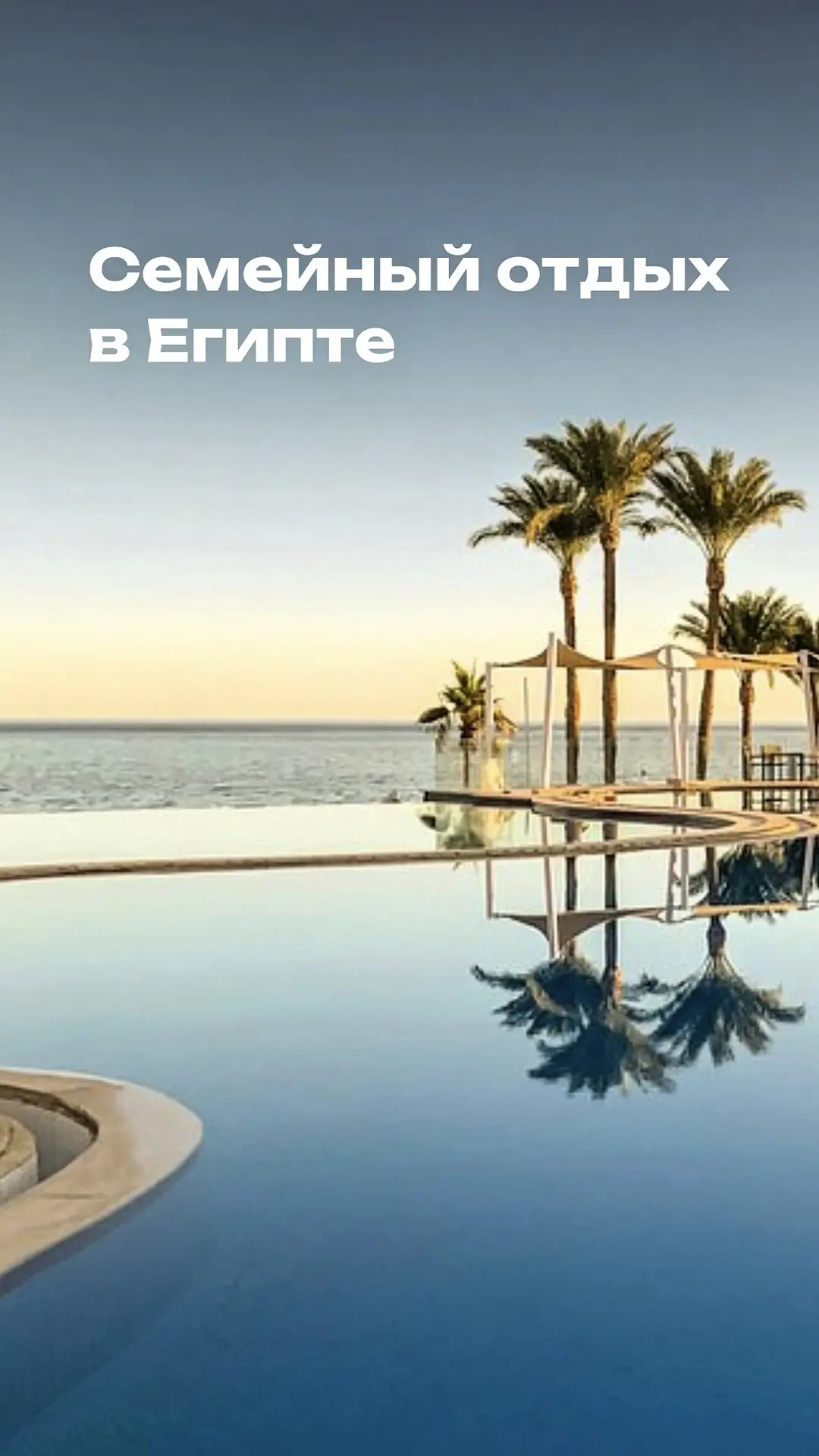 🇪🇬 СЕМЕЙНЫЙ ОТДЫХ В ЕГИПТЕ