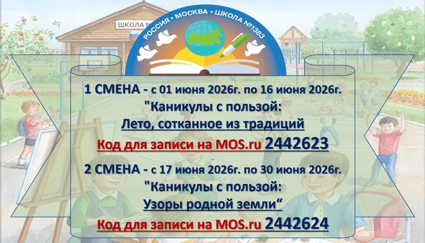 📍Уважаемые родители!   🤩 Приглашаем ребят 1–5 классов провести лето с пользой в нашей пришкольной об