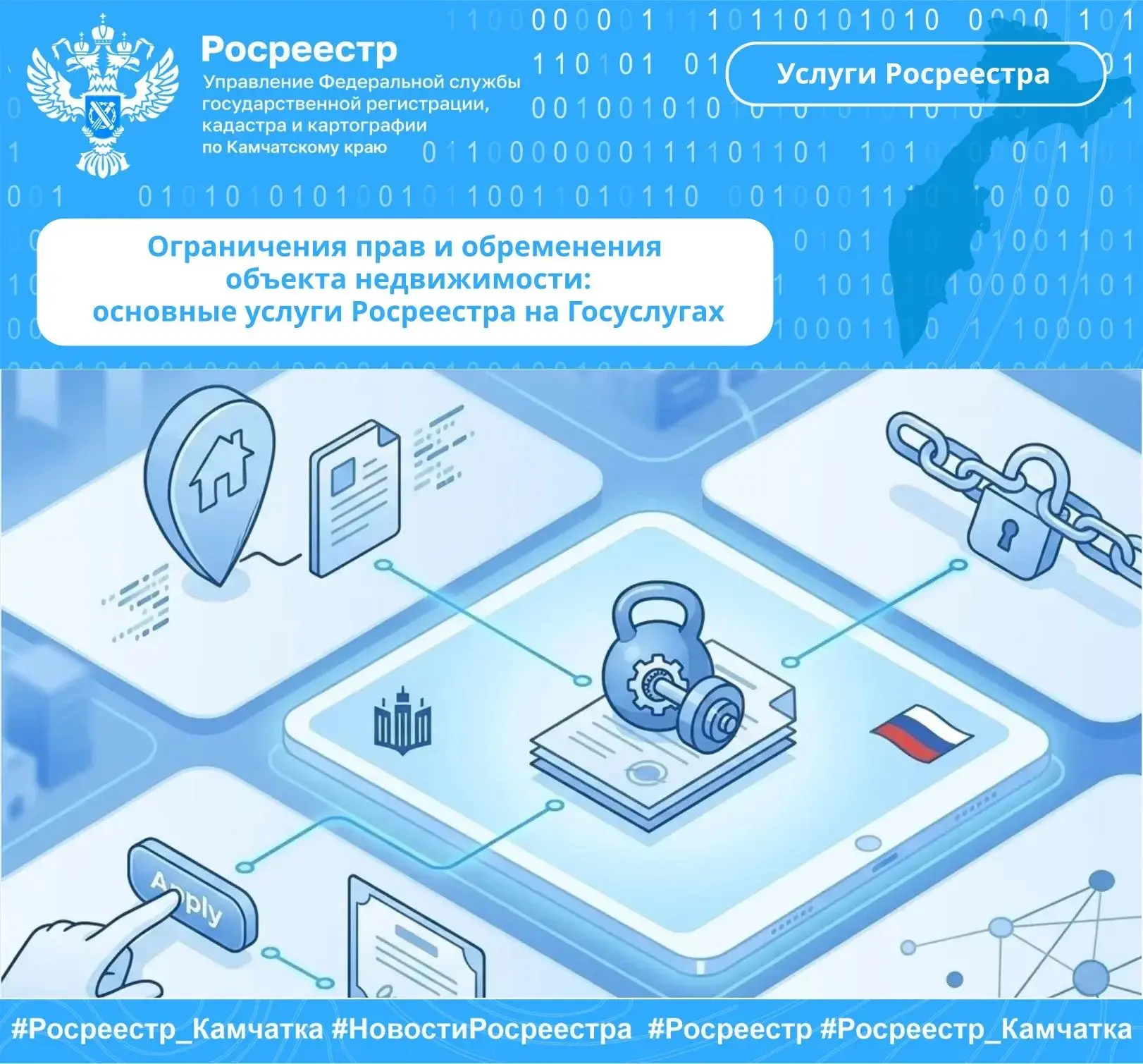 👉 Управление Росреестра по Камчатскому краю напоминает: