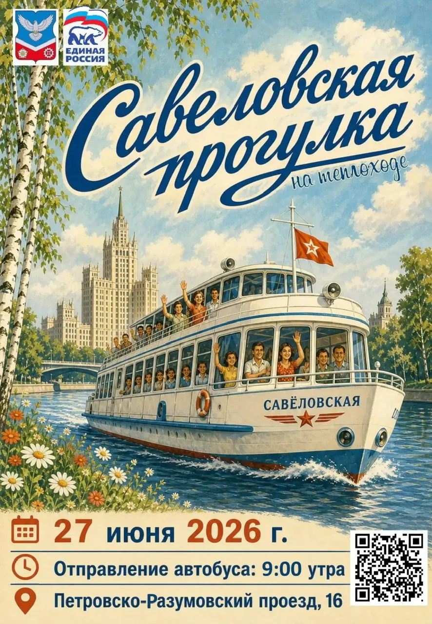 27 июня приглашаю на праздничную прогулку на теплоходе по Москве-реке

Отправление автобуса к теплох