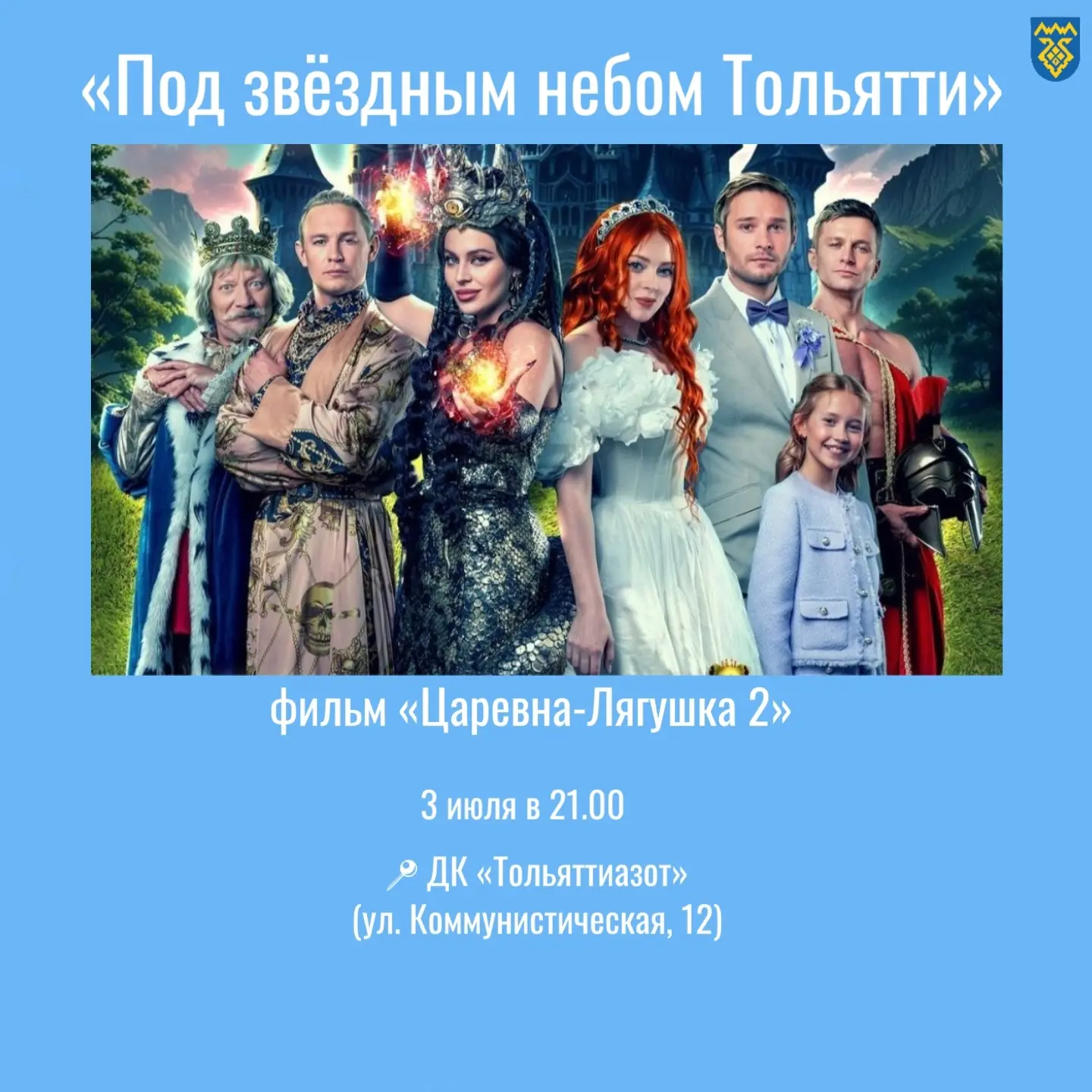 📽 Встречаем кино-июль!