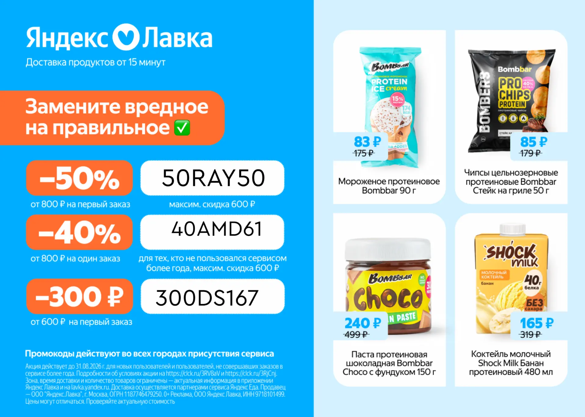 Актуальные промокоды в Яндекс Лавку! 🔥