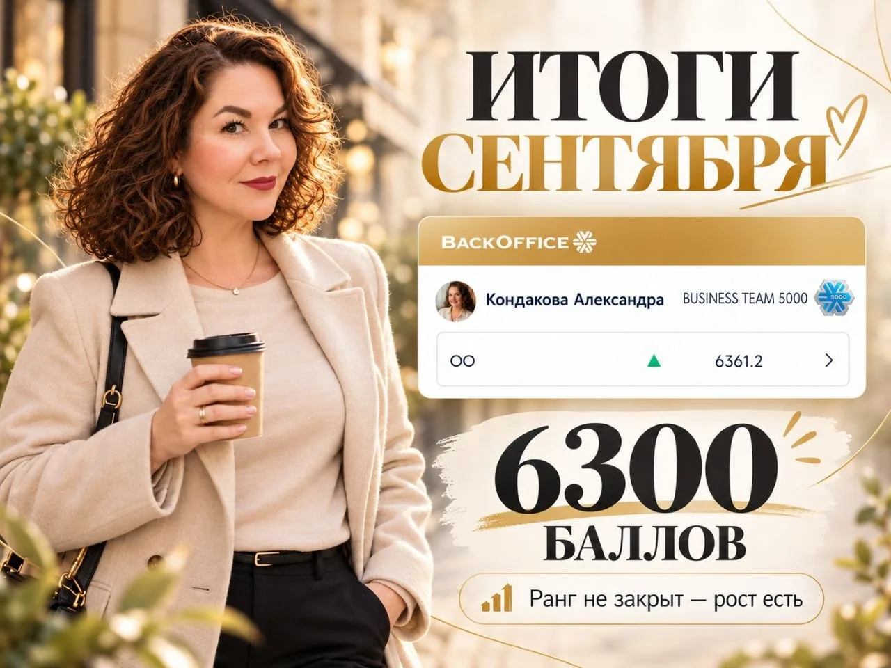 СЕНТЯБРЬ ЗАКРЫТ. И НЕТ — НОВЫЙ РАНГ Я НЕ ЗАКРЫЛА 😁