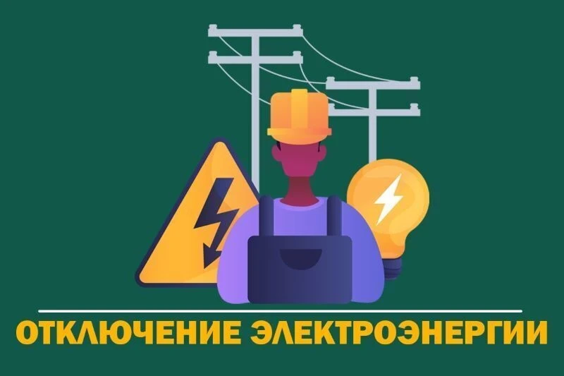 ⚡⚡Вниманию жителей д. Перепелино!