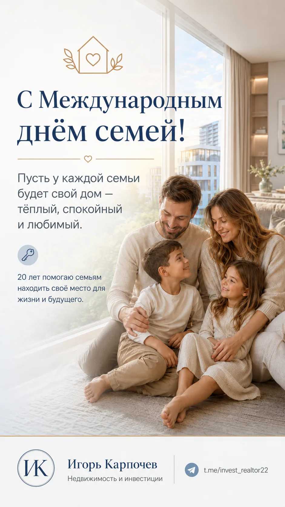 Сегодня, 15 мая, во всём мире отмечается Международный день семей.