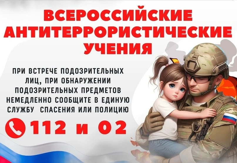 🔔 18 августа в школе прошли всероссийские антитеррористические учения.
