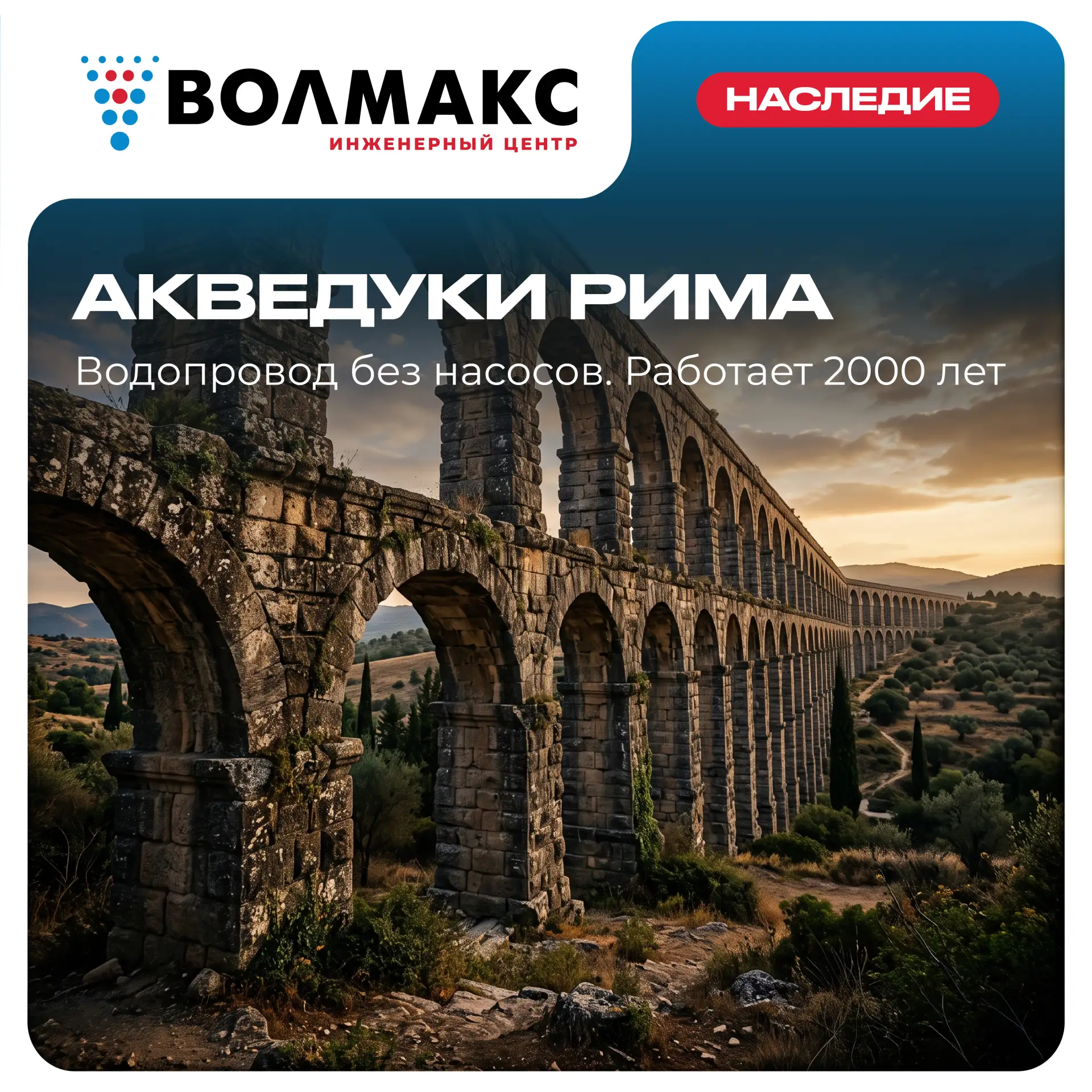 🏛 Акведуки Рима: водопровод, который работал без насосов
