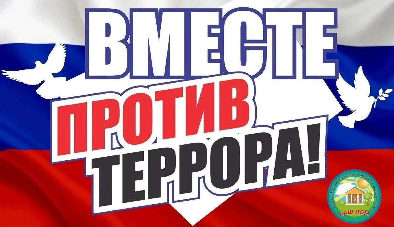 📣 Сегодня в учреждении прошёл информационный час на важную тему: «Терроризм. Как не ст...